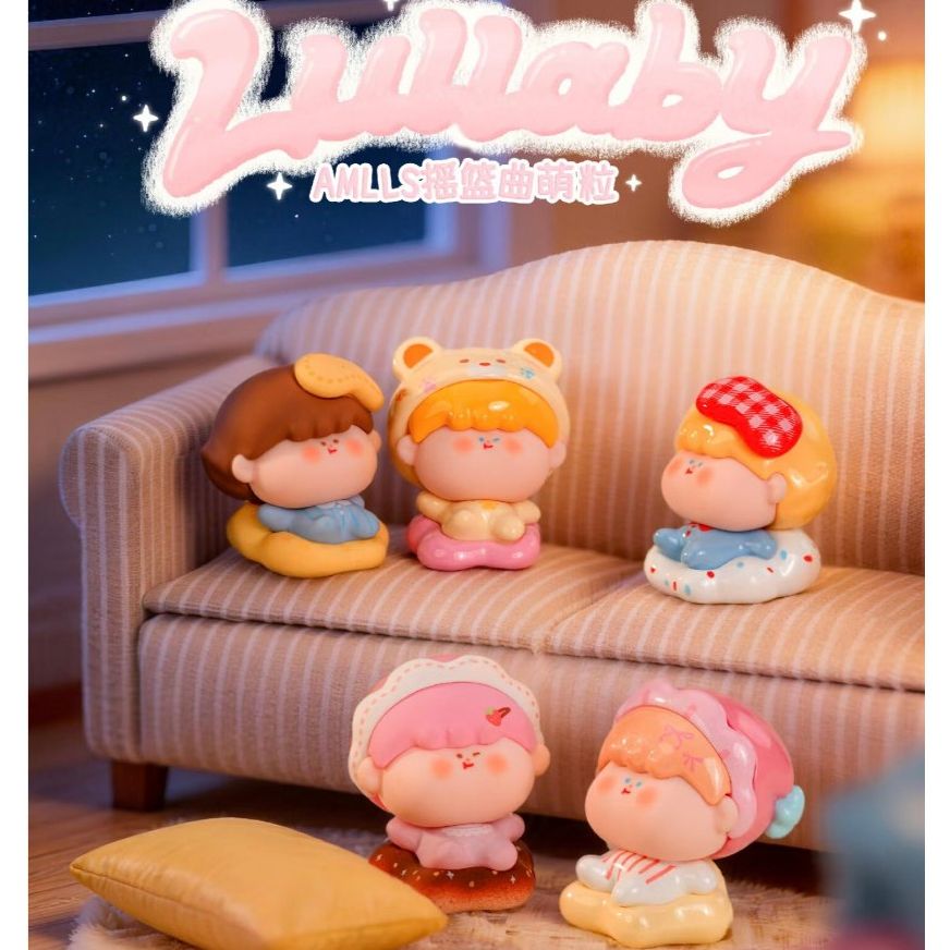 พร้อมส่ง1 สุ่ม AMLLS Lullaby Series Mystery Box