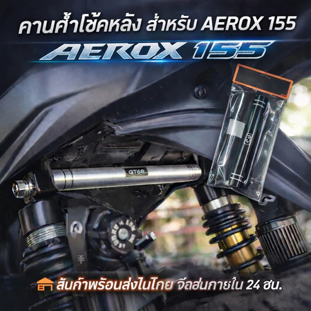 AEROX155 V1 V2 ด้านหลัง Shock Absorption Stabilizer Bar ด้านหลัง Tie Rod CNC Craft อะไหล่เสริมปรับปรุง Body Balance และค