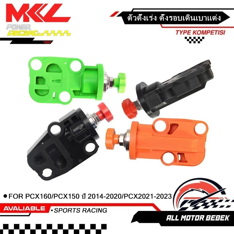 ตัวตั้งเร่ง ตั้งรอบเดินเบาแต่ง PCX160 / PCX150 ปี 2014-2020 / PCX2021-2023