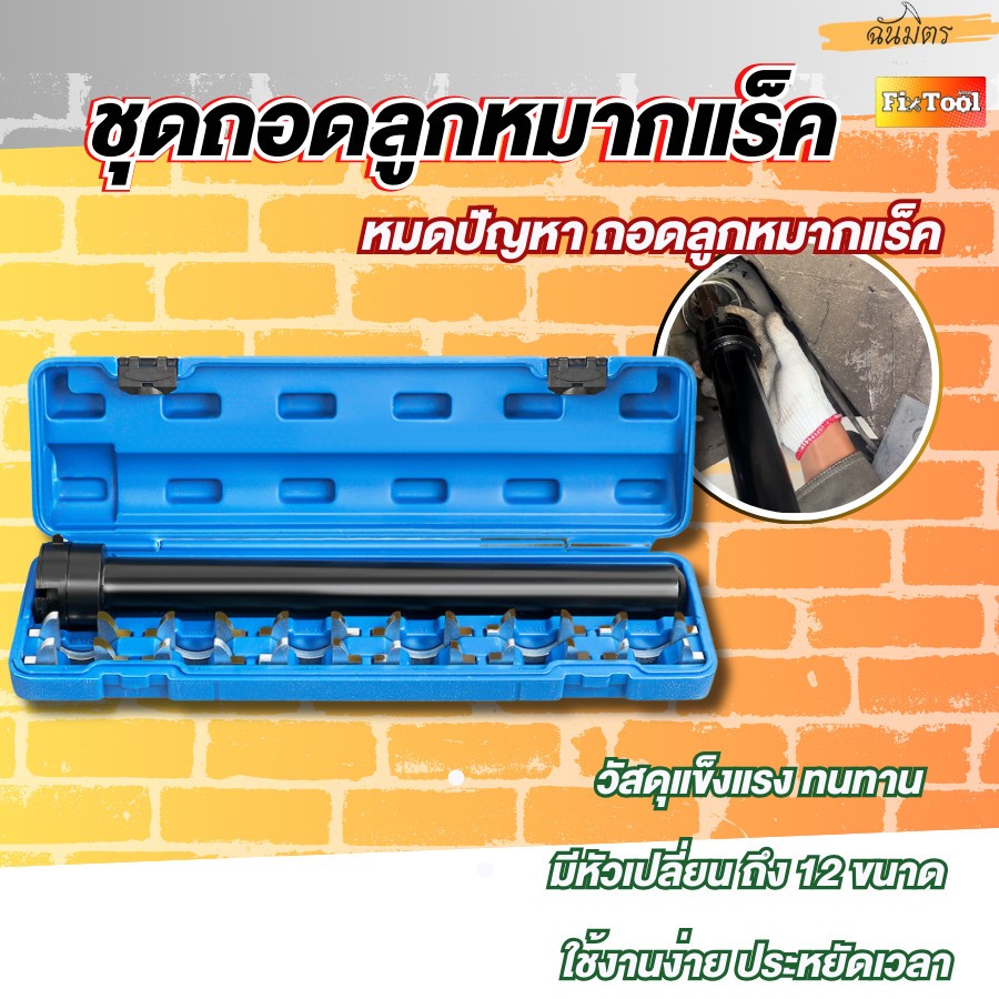 เวลาพิเศษ KONY ชุดถอดลูกหมากแร็คพวงมาลัย 12 ชิ้น ครบเซ็ต ทุกขนาด KN-CM276 คุณภาพสูง ทนทาน สำหรับช่างซ่อมรถยนต์มืออาชีพ