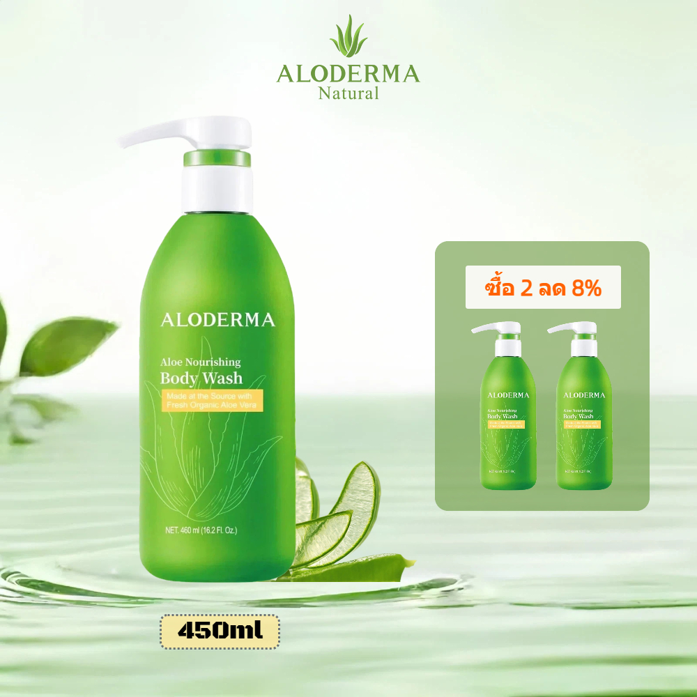 ALODERMA เจลอาบน้ำว่านหางจระเข้ 460ml มีน้ำหนักเบา สดชื่น สำหรับผิวแพ้ง่าย กลิ่นยาวนาน ความชุ่มชื้น
