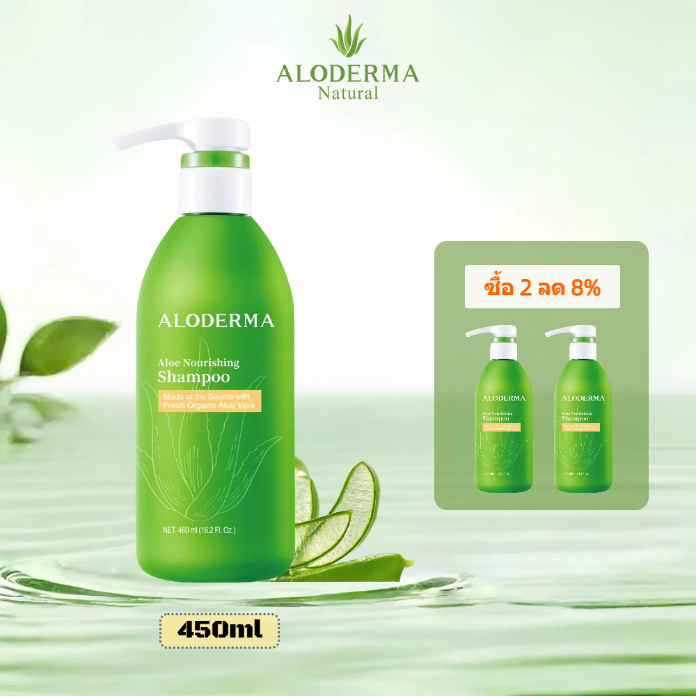 ALODERMA แชมพูว่านหางจระเข้ 2-in-1 บำรุงชุ่มชื้นและขจัดรังแค 460ml ลดผมขาดหลุดร่วง รักษารังแค ลดอาการคัน ถนอมเส้นผม หนังศีรษะแพ้ง่าย