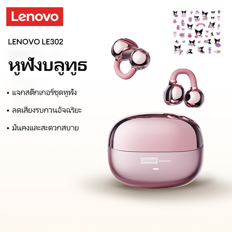 [ส่งสติกเกอร์]Lenovo LE302 หูฟังบลูทูธ IPX5 กันน้ําคุณภาพเสียงไฮไฟ สบายระหว่างการออกกําลังกาย