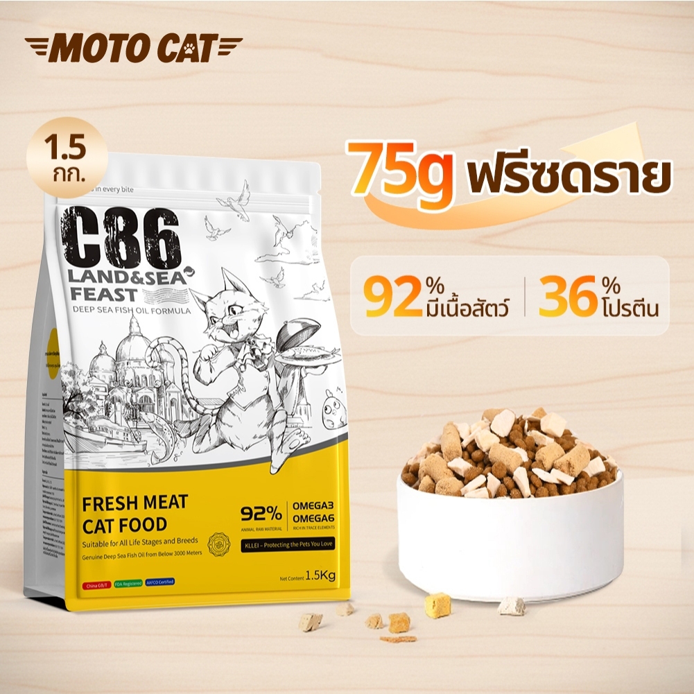 อาหารแมว ฟรีซดราย 1.5กก. โปรตีน36%  มีเนื้อสัตว์ 92% เกรนฟรี เกรดพรีเมี่ยม บำรุงขนและผิวหนัง