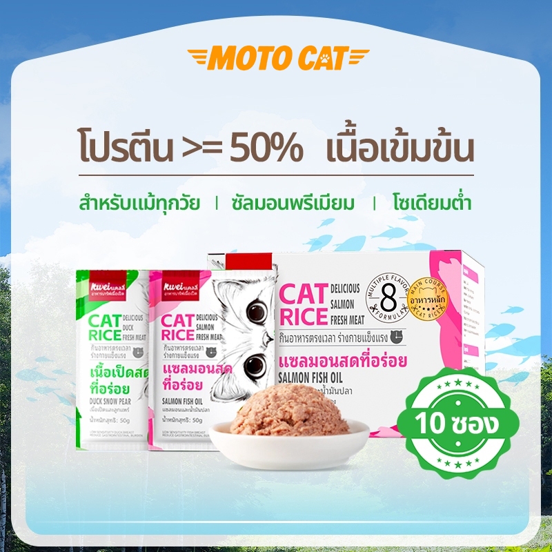 อาหารเปียกแมว โปรตีนสูง อาหารแมว รสแซลมอน อาหารเปียกแมว สุขภาพดีสมดุลทางโภชนาการอาหารแมวเปียก