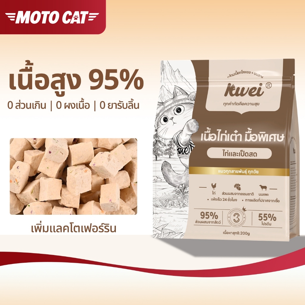 อกไก่เต๋าฟรีซดราย ขนมแมว สูตรไม่เค็ม (200g)