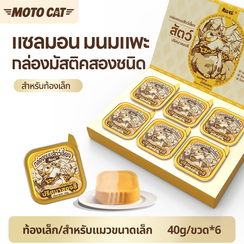 ขนมแมวเลียเนื้อมูส แซลมอน&นมแพะ สำหรับลูกแมว ย่อยง่าย บำรุงขนสวย เพิ่มทอรีน