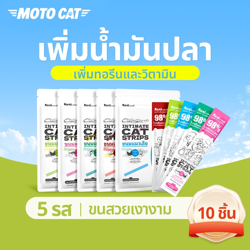 KUWEI ขนมแมวเลีย แซลมอน/ทูน่า มีให้เลือก 5 รส โซเดียมต่ำ เนื้อละเอียด แมวเลีย ขนมแมว (15g x 10 ซอง​)