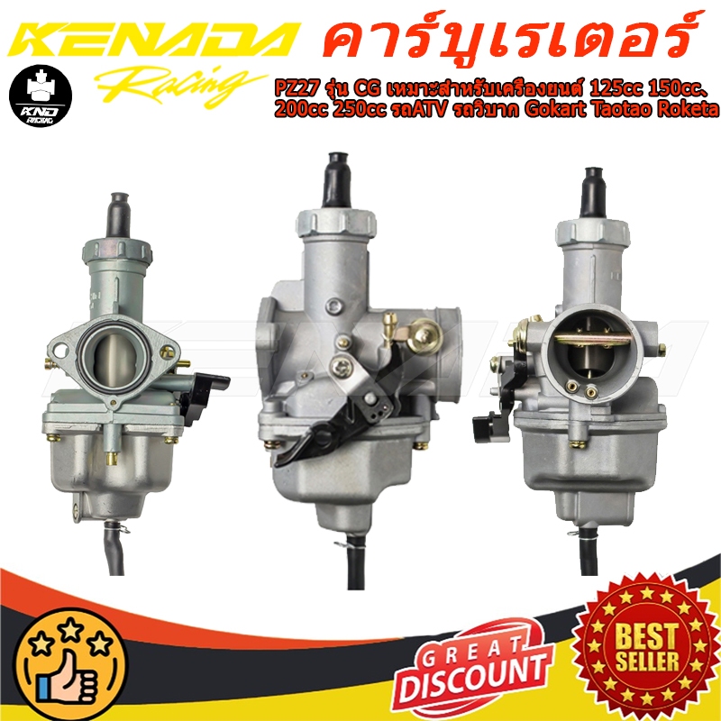 คาร์บูเรเตอร์ PZ27 รุ่น CG เหมาะสำหรับเครื่องยนต์ 125cc 150cc 200cc 250cc รถATV รถวิบาก Gokart Taotao Roketa อะไหล่ทดแทนคุณภาพดี