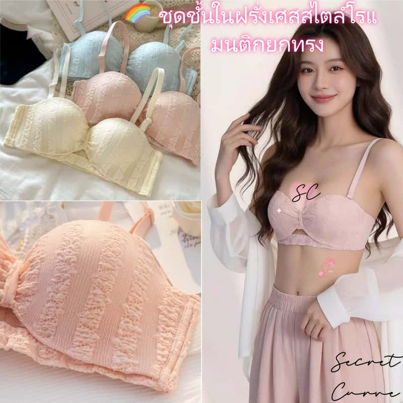 💕 ส่งจากกรุงเทพฯ บราผู้หญิงครึ่งคัพ ลูกไม้ไร้รอยต่อ 🍑 เก็บกระชับ ยกกระชับหน้าอก อกเล็กดูใหญ่ขึ้น