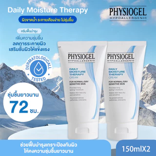 【ซื้อ 1 แถม 1 】Physiogel ฟิสิโอเจล เดลี่ มอยซ์เจอร์ เธอราปี ครีม สำหรับผิวธรรมดาถึงผิวแห้งที่บอบบางแพ้ง่าย 150 มลX2 ฟิสิโอเจล ครีมสำหรับผิวธรรมดาถึงแห้งที่บอบบางแพ้ง่า
