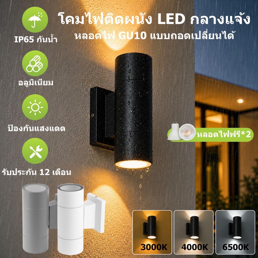 โคมไฟติดผนัง LED กลางแจ้งกันน้ำ IP65 หลอดไฟเปลี่ยนได้ GU10 ไฟตกแต่งลานภายในผนังประตูทางเข้ากลางแจ้ง