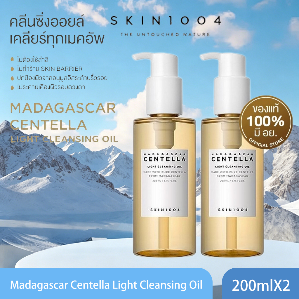 【ซื้อ 1 แถม 1 】Skin1004 Madagascar Centella Light Cleansing Oil 200mlX2  สกิน วัน โอ โอ โฟลว์ คลีนซิ่งออยล์ เนื้อบางเบา.
