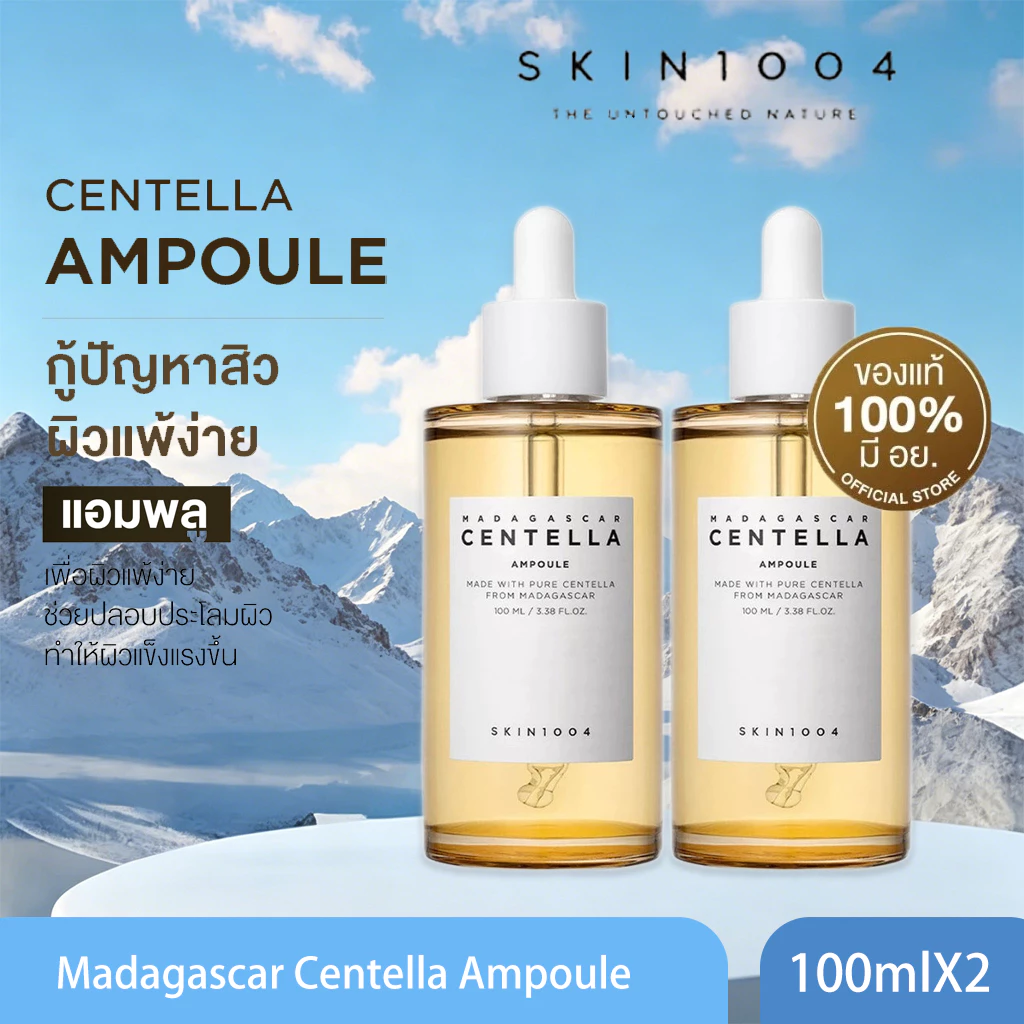 【ซื้อ 1 แถม 1 】SKIN1004 Madagascar Centella Ampoule 100 mlX2 แอมพูลเกาหลี แท้มีอย