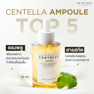 【ซื้อ 1 แถม 1 】SKIN1004 Madagascar Centella Ampoule 100 mlX2 แอมพูลเกาหลี แท้มีอย