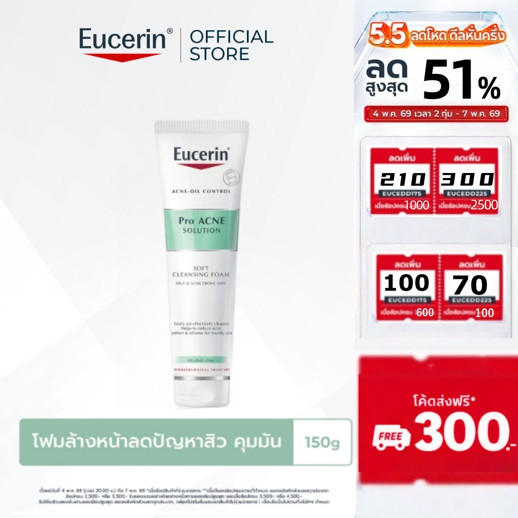 EUCERIN - Pro Acne Solution Gentle Cleansing Foam (150 g.) โฟมล้างหน้า
