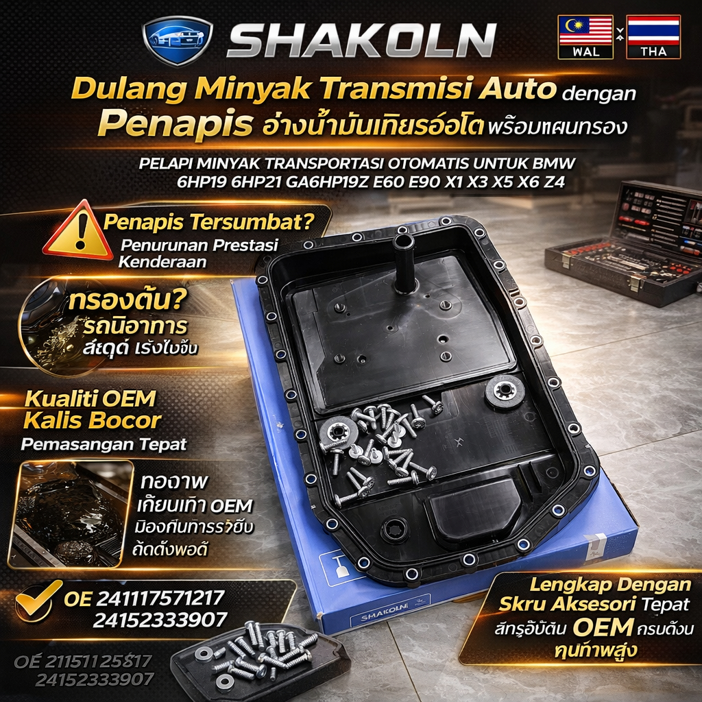 SHAKOLN AUTO GEARBOX TRANSMISSION OIL PAN พร้อมแผ่นกรองสําหรับ BMW 6HP19 6HP21 GA6HP19Z E60 E90 X1 X