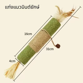 หญ้าแมว ยักษ์ & แท่งเงิน ของเล่นเคี้ยวฟัน ทำความสะอาดฟัน ลดกลิ่นปาก คลายเหงา สนุกได้เอง