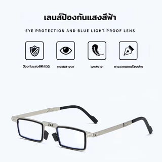 แว่นสายตายาวพับได้ แว่นอ่านหนังสือ กรอบโลหะ เลนส์ชัด กรองแสงสีฟ้า ใส่สบาย น้ำหนักเบา มีกล่องเก็บ