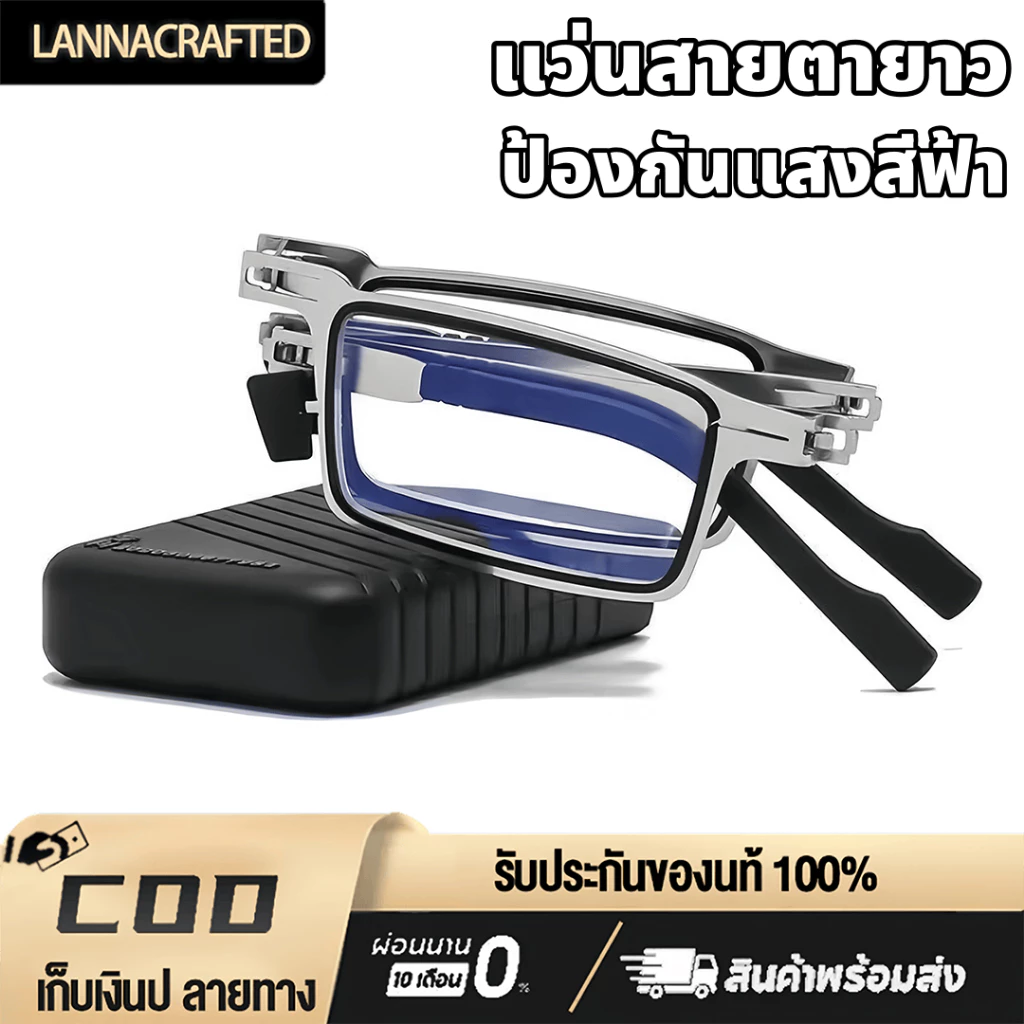 แว่นสายตายาวพับได้ แว่นอ่านหนังสือ กรอบโลหะ เลนส์ชัด กรองแสงสีฟ้า ใส่สบาย น้ำหนักเบา มีกล่องเก็บ