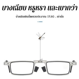 แว่นสายตายาวพับได้ แว่นอ่านหนังสือ กรอบโลหะ เลนส์ชัด กรองแสงสีฟ้า ใส่สบาย น้ำหนักเบา มีกล่องเก็บ