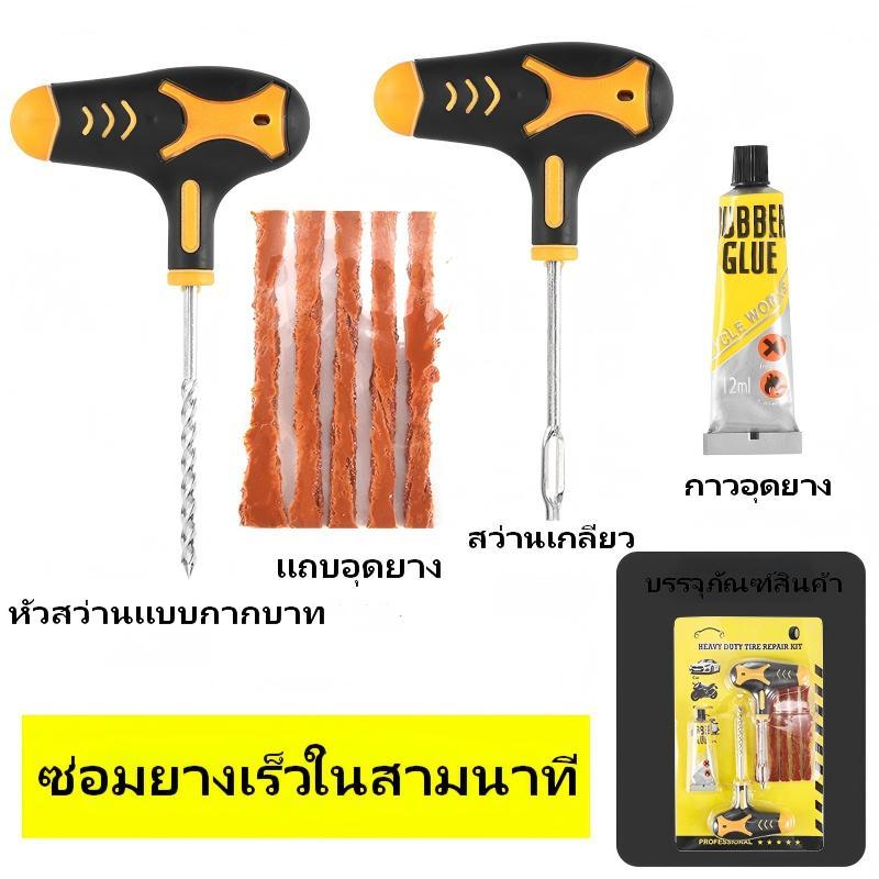 ปะยางรถยนต์ 1กล่อง มี30 เส้น เส้นปะยาง ใยไหม ซันสลอล์ Tire patching strips ซ่อมยางรถยนต์ ปะยาง
