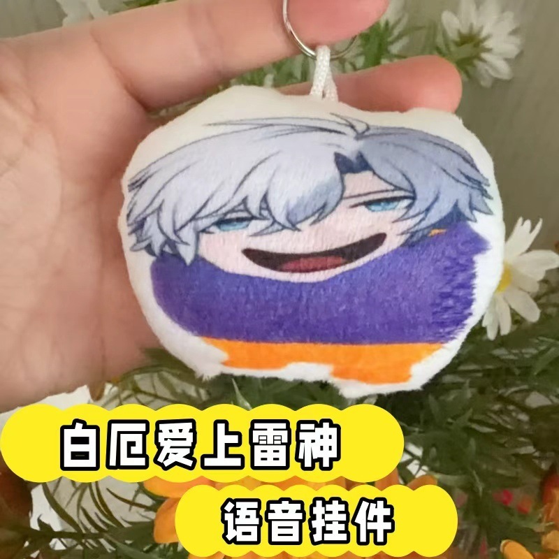 Painon khalsana 白厄爱上雷神 พวงกุญแจแยก guguggaga