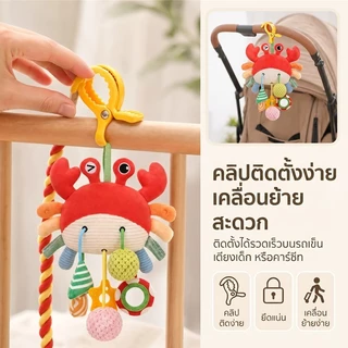 👶พร้อมส่ง โมบายติดเตียงเด็ก ของเล่นแขวนเปลเด็ก พร้อมยางกัด ของเล่นเสริมพัฒนาการเด็กแรกเกิด ลาย Crab / Octopus