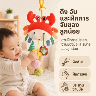 👶พร้อมส่ง โมบายติดเตียงเด็ก ของเล่นแขวนเปลเด็ก พร้อมยางกัด ของเล่นเสริมพัฒนาการเด็กแรกเกิด ลาย Crab / Octopus