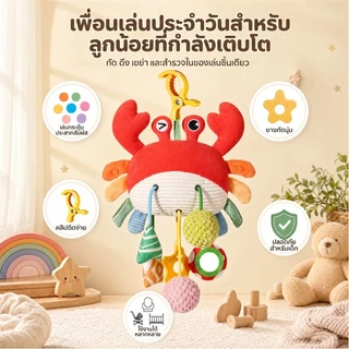 👶พร้อมส่ง โมบายติดเตียงเด็ก ของเล่นแขวนเปลเด็ก พร้อมยางกัด ของเล่นเสริมพัฒนาการเด็กแรกเกิด ลาย Crab / Octopus