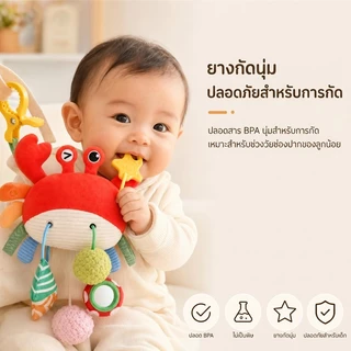 👶พร้อมส่ง โมบายติดเตียงเด็ก ของเล่นแขวนเปลเด็ก พร้อมยางกัด ของเล่นเสริมพัฒนาการเด็กแรกเกิด ลาย Crab / Octopus