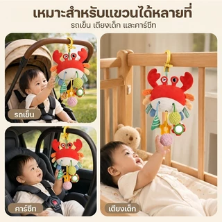 👶พร้อมส่ง โมบายติดเตียงเด็ก ของเล่นแขวนเปลเด็ก พร้อมยางกัด ของเล่นเสริมพัฒนาการเด็กแรกเกิด ลาย Crab / Octopus