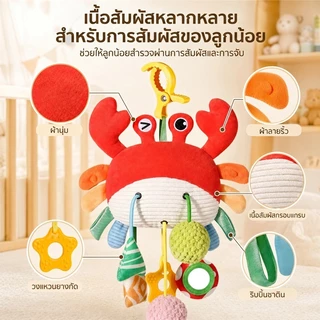 👶พร้อมส่ง โมบายติดเตียงเด็ก ของเล่นแขวนเปลเด็ก พร้อมยางกัด ของเล่นเสริมพัฒนาการเด็กแรกเกิด ลาย Crab / Octopus