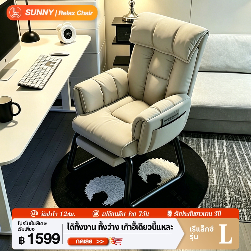 SUNNY เก้าอี้โซฟา เก้าอี้คอมพิวเตอร์สำหรับบ้าน เก้าอี้สำนักงาน พนักพิงปรับเอนได้ นั่งสบายเป็นเวลานาน