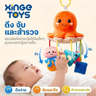 ⭐พร้อมส่ง⭐โมบายเด็ก ตุ๊กตาปลาหมึก ของเล่นแขวนรถเข็น/เตียงเด็ก ผ้านุ่ม มีกระจก เสริมพัฒนาการ 0-12 เดือน