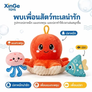 ⭐พร้อมส่ง⭐โมบายเด็ก ตุ๊กตาปลาหมึก ของเล่นแขวนรถเข็น/เตียงเด็ก ผ้านุ่ม มีกระจก เสริมพัฒนาการ 0-12 เดือน