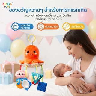 ⭐พร้อมส่ง⭐โมบายเด็ก ตุ๊กตาปลาหมึก ของเล่นแขวนรถเข็น/เตียงเด็ก ผ้านุ่ม มีกระจก เสริมพัฒนาการ 0-12 เดือน
