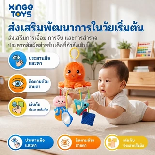 ⭐พร้อมส่ง⭐โมบายเด็ก ตุ๊กตาปลาหมึก ของเล่นแขวนรถเข็น/เตียงเด็ก ผ้านุ่ม มีกระจก เสริมพัฒนาการ 0-12 เดือน