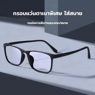 แว่นสายตายาว กรอบใหญ่ เบาพิเศษ ความละเอียด HD ป้องกันแสงสีฟ้า อ่านได้ชัดเจน ขึ้นรูปชิ้นเดียว ใส่สบายทั้งวัน 0 ถึง +400°