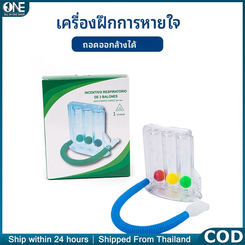 เครื่องบริหารปอด 3 ลูกบอล เครื่องฝึกหายใจ เพิ่มความจุปอด ฟื้นฟูการหายใจ พกพาง่าย 3 Balls Exerciser