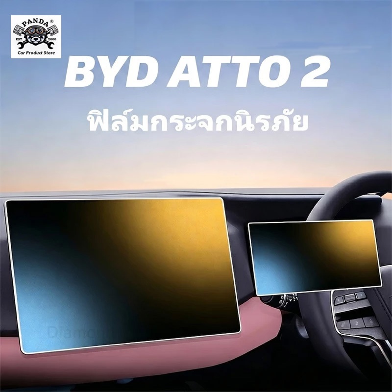 [Panda] Protection BYD ATTO 2 Film Film Screen Film Film Screen Mirror รุ่น 8.8" + 12.8\10.1" Tempered Glass Screen Protector Kit