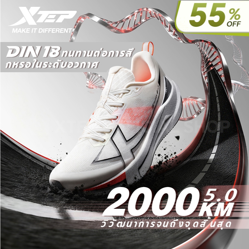 【xtep】2000KM 5.0 | รองเท้าวิ่ง Durability King โฟม ACE เต็มความยาว + TPU รูปปีก + พื้นรองเท้าชั้นนอก