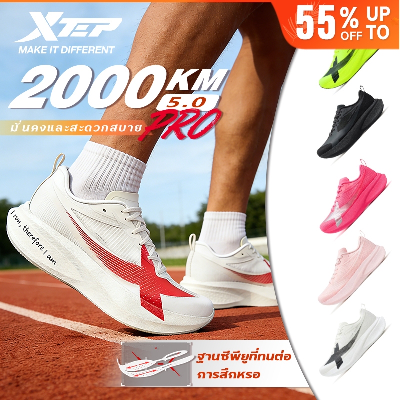XTEP 2000KM 5.0 PRO รองเท้าวิ่ง Super Training ที่เบาและสวมใส่ง่าย มีเทคโนโลยีพื้นรองเท้า ACE เพื่อก