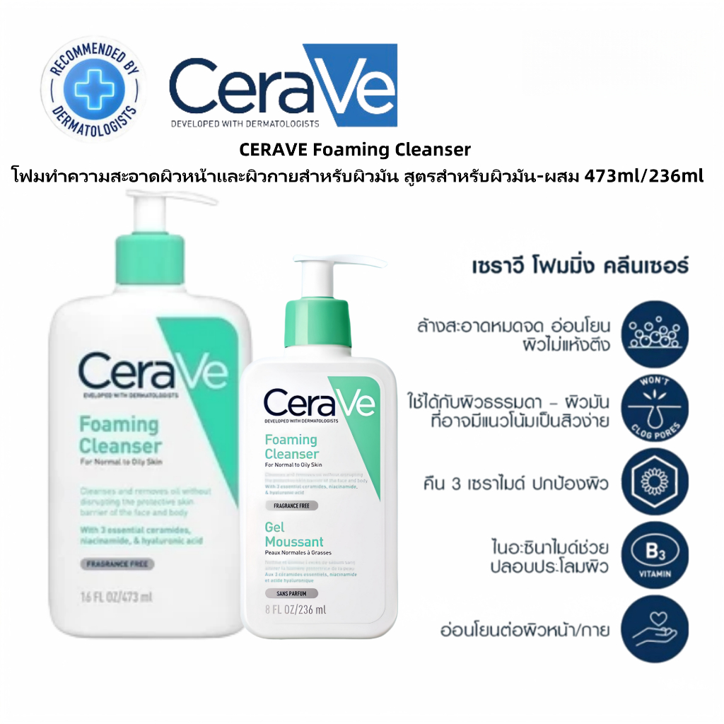 CeraVe Foaming Cleanser 473ml/236ml Skin Barrier Face Wash with Ceramides สําหรับผิวธรรมดาถึงผิวมัน
