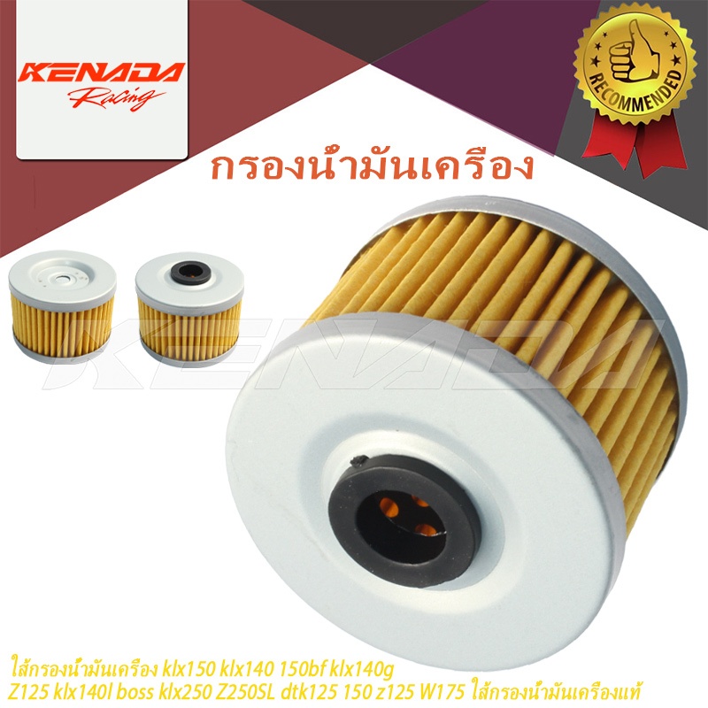 ใส้กรองน้ำมันเครื่องแท้ สำหรับ klx150 klx140 150bf klx140g Z125 klx140l boss klx250 Z250SL dtk125 15