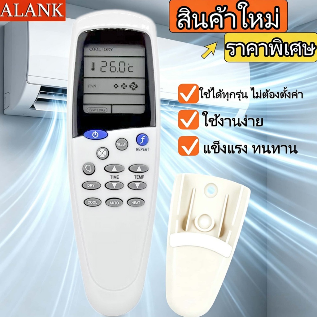 ALANK  เครื่องปรับอากาศ รีโมท Saijo Denki รุ่น LCD7 แถมฐานรีโมท