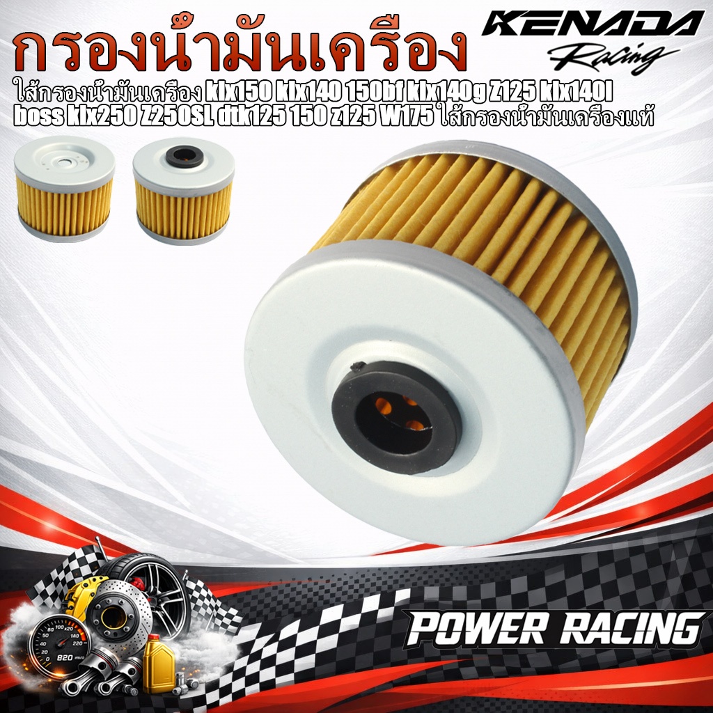 กรองน้ำมันเครื่องแท้ ใส้ตรงรุ่น klx150 klx140 150bf klx140g Z125 klx140l boss klx250 Z250SL dtk125 1