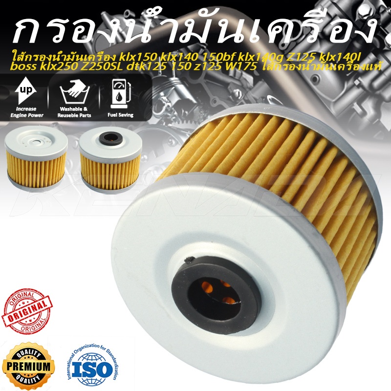 ใช้แทนใส้กรองน้ำมันเครื่องเดิม แท้ตรงรุ่น klx150 klx140 150bf klx140g Z125 klx140l boss klx250 Z250SL dtk125 150 z125 W175