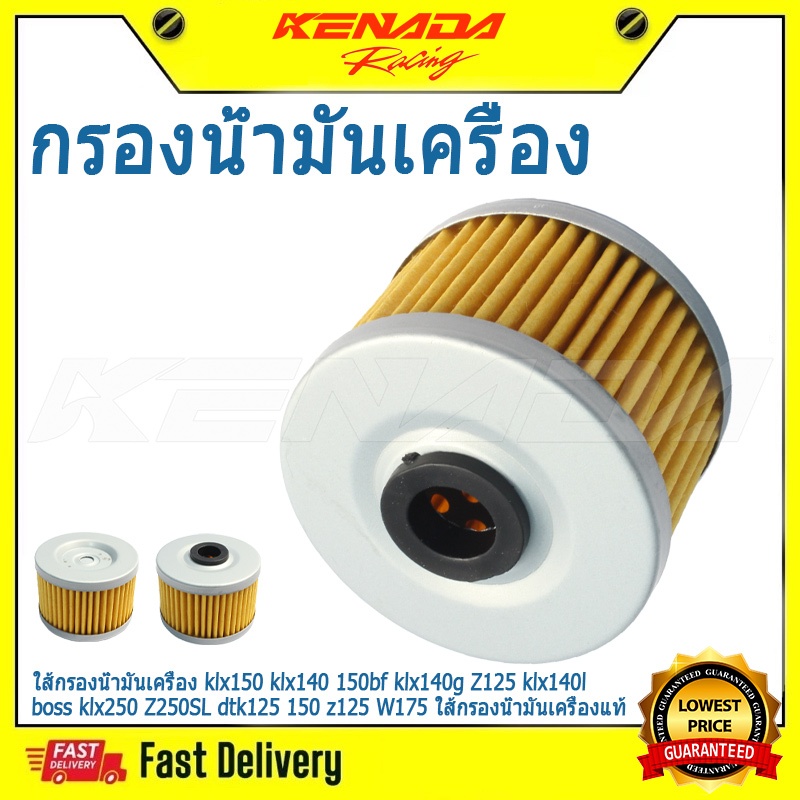 ใส้กรองน้ำมันเครื่องอะไหล่แท้ สำหรับรถ klx150 klx140 150bf klx140g Z125 klx140l boss klx250 Z250SL d