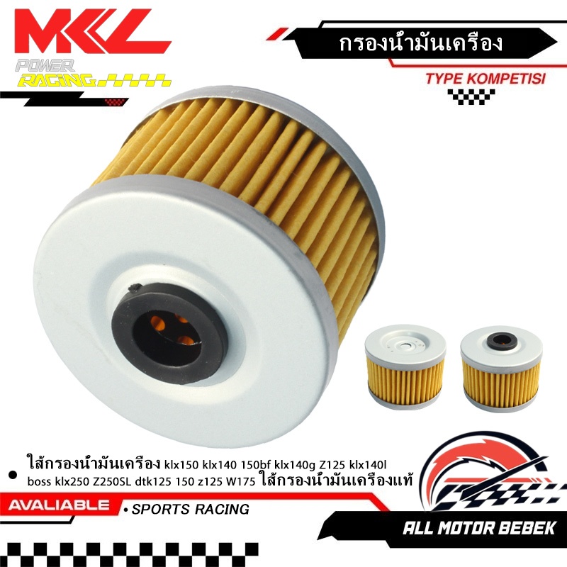 ใช้แทนใส้กรองน้ำมันเครื่องเดิม แท้ตรงรุ่น klx150 klx140 150bf klx140g Z125 klx140l boss klx250 Z250S